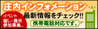 庄内インフォメーション