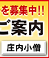 庄内小僧/広告掲載案内