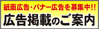 コミュニティしんぶん/広告掲載案内