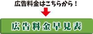 コミュニティしんぶん　新広告料金早見表