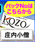 庄内小僧/購読案内