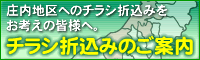 チラシ折込みのご案内