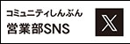 営業部ツイッター