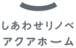アクアプラス