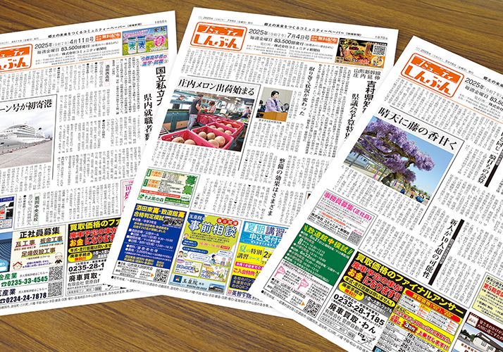 地域カバー率NO.1の「コミュニティしんぶん」
