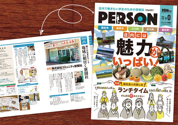 学生向けの就職情報誌「PERSON（パーソン）」を年1回発行